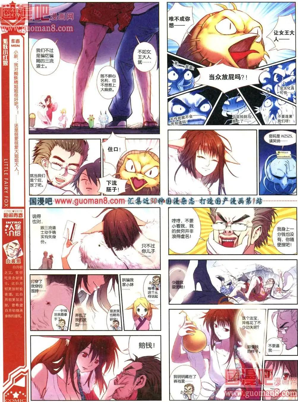 🍟漫画SHOW 28期 第24页