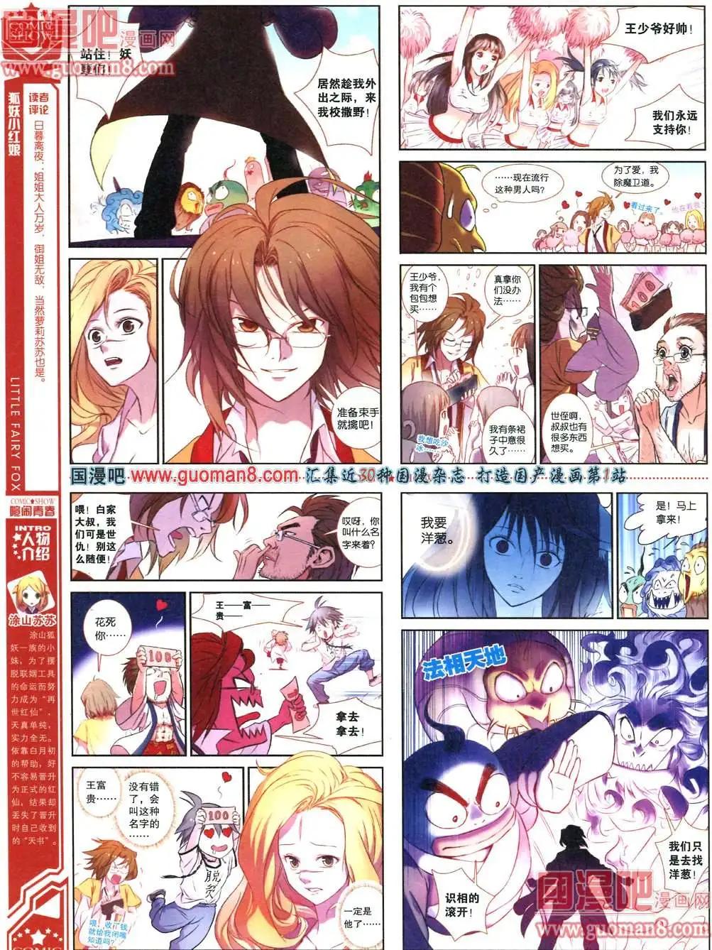 🍟漫画SHOW 28期 第26页