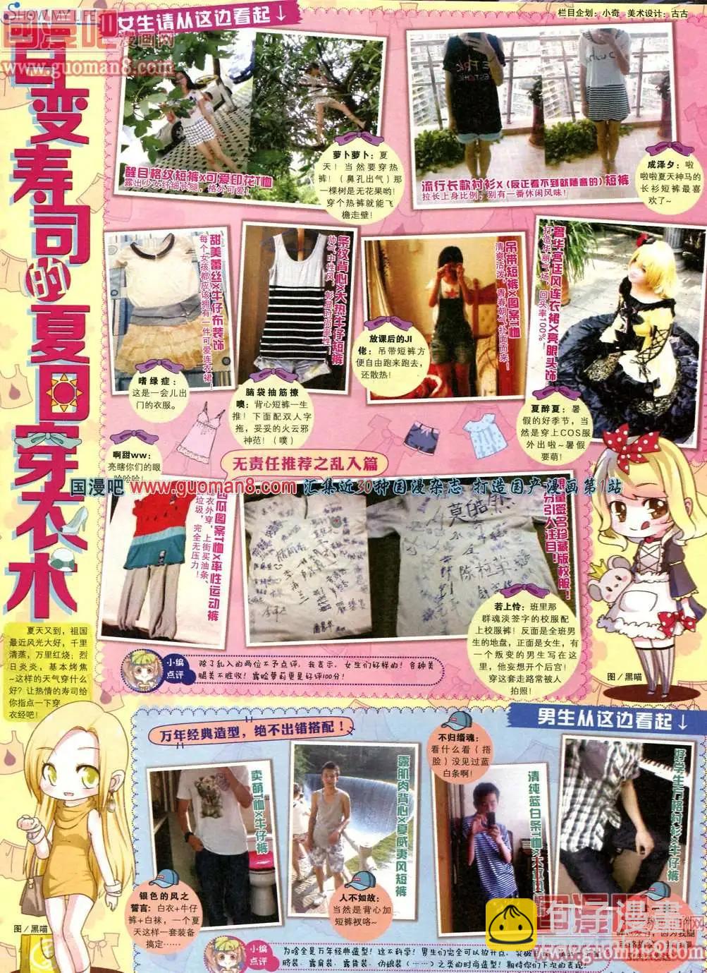 🍟漫画SHOW 28期 第3页