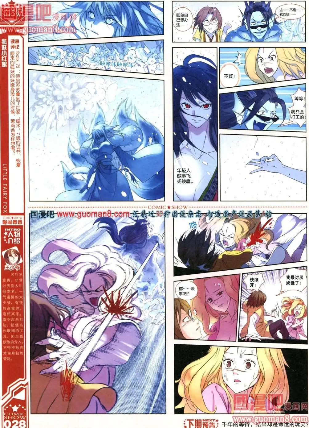 🍟漫画SHOW 28期 第30页