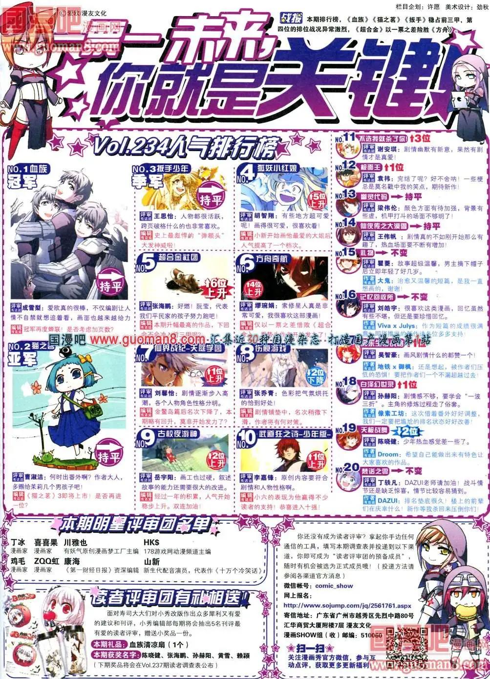 🍟漫画SHOW 28期 第31页
