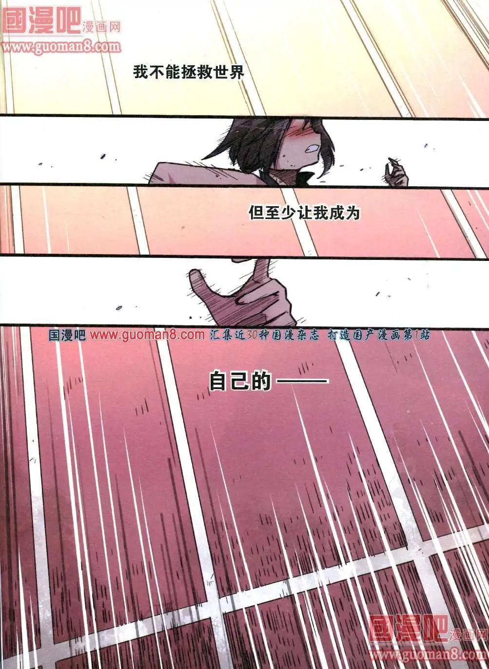 🍟漫画SHOW 28期 第33页