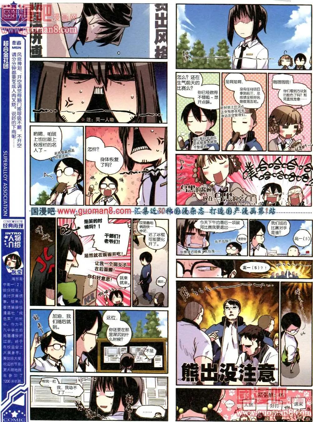 🍟漫画SHOW 28期 第36页