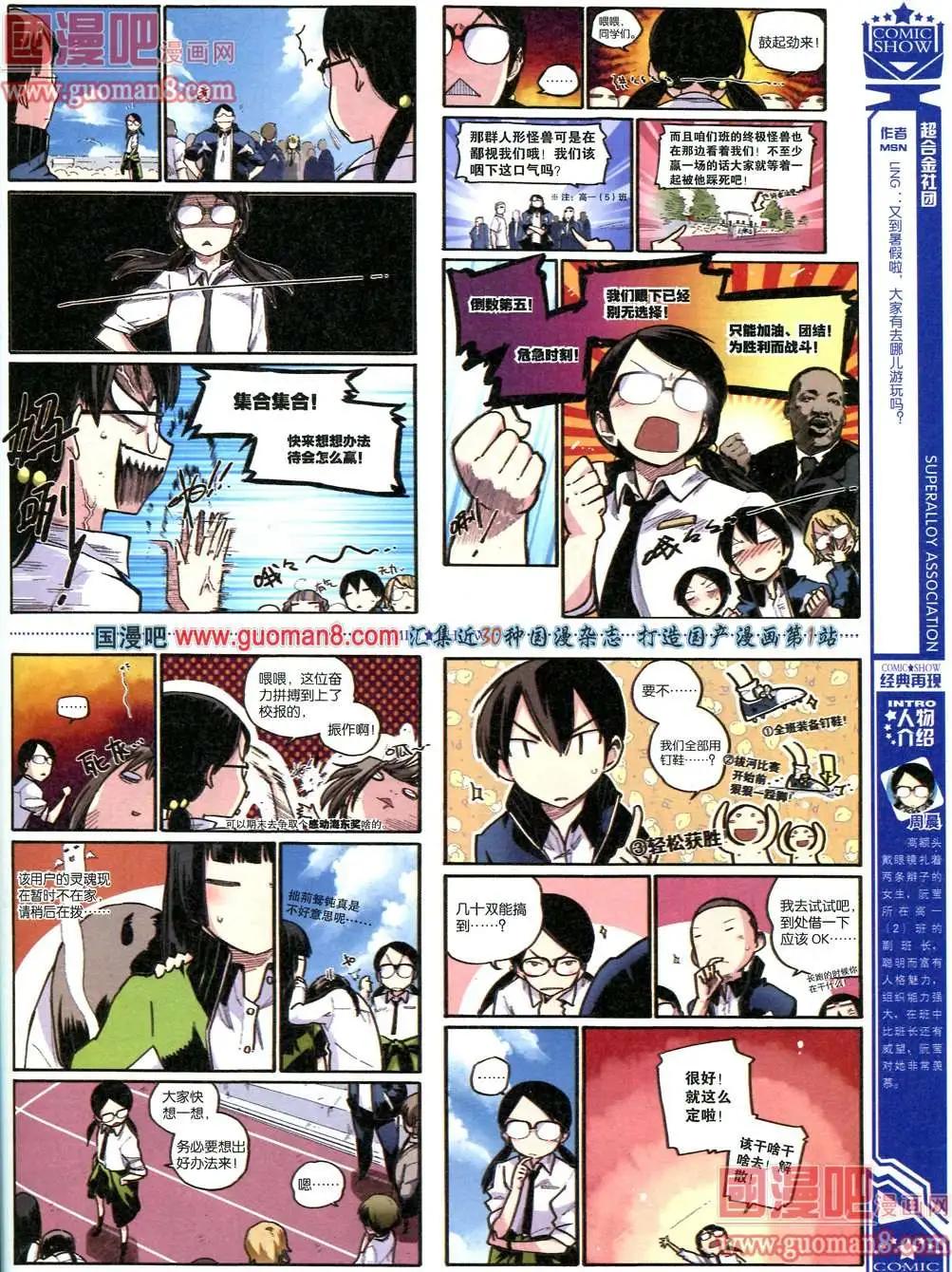 🍟漫画SHOW 28期 第37页