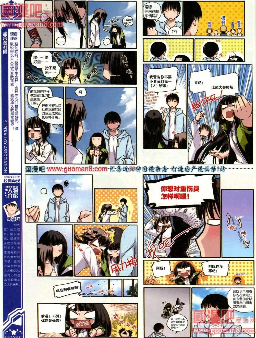 🍟漫画SHOW 28期 第38页