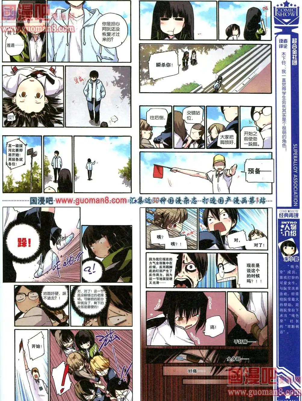 🍟漫画SHOW 28期 第39页
