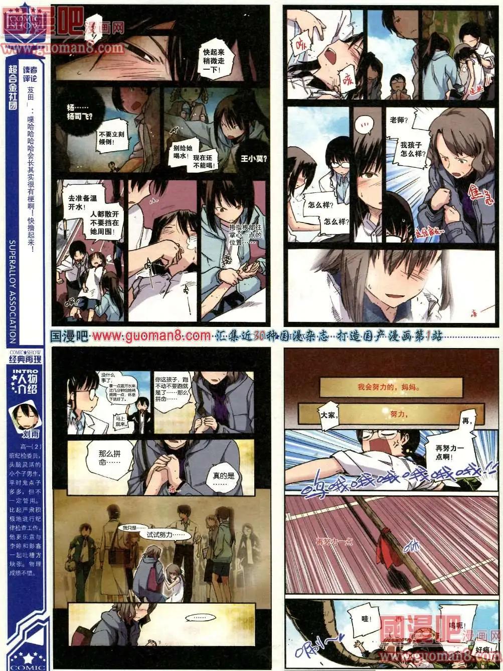 🍟漫画SHOW 28期 第40页