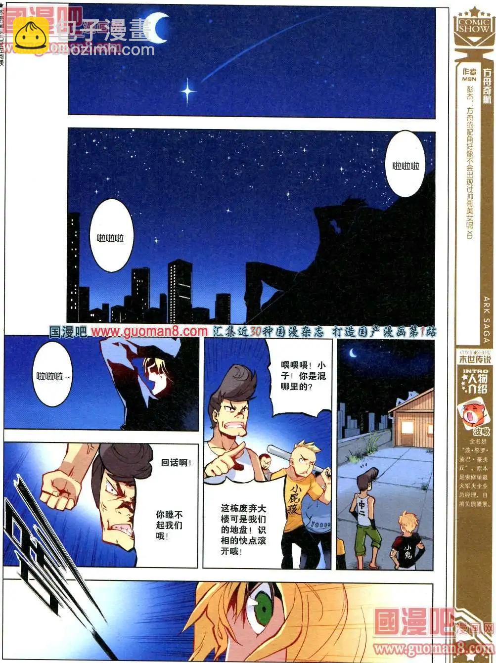 🍟漫画SHOW 28期 第45页