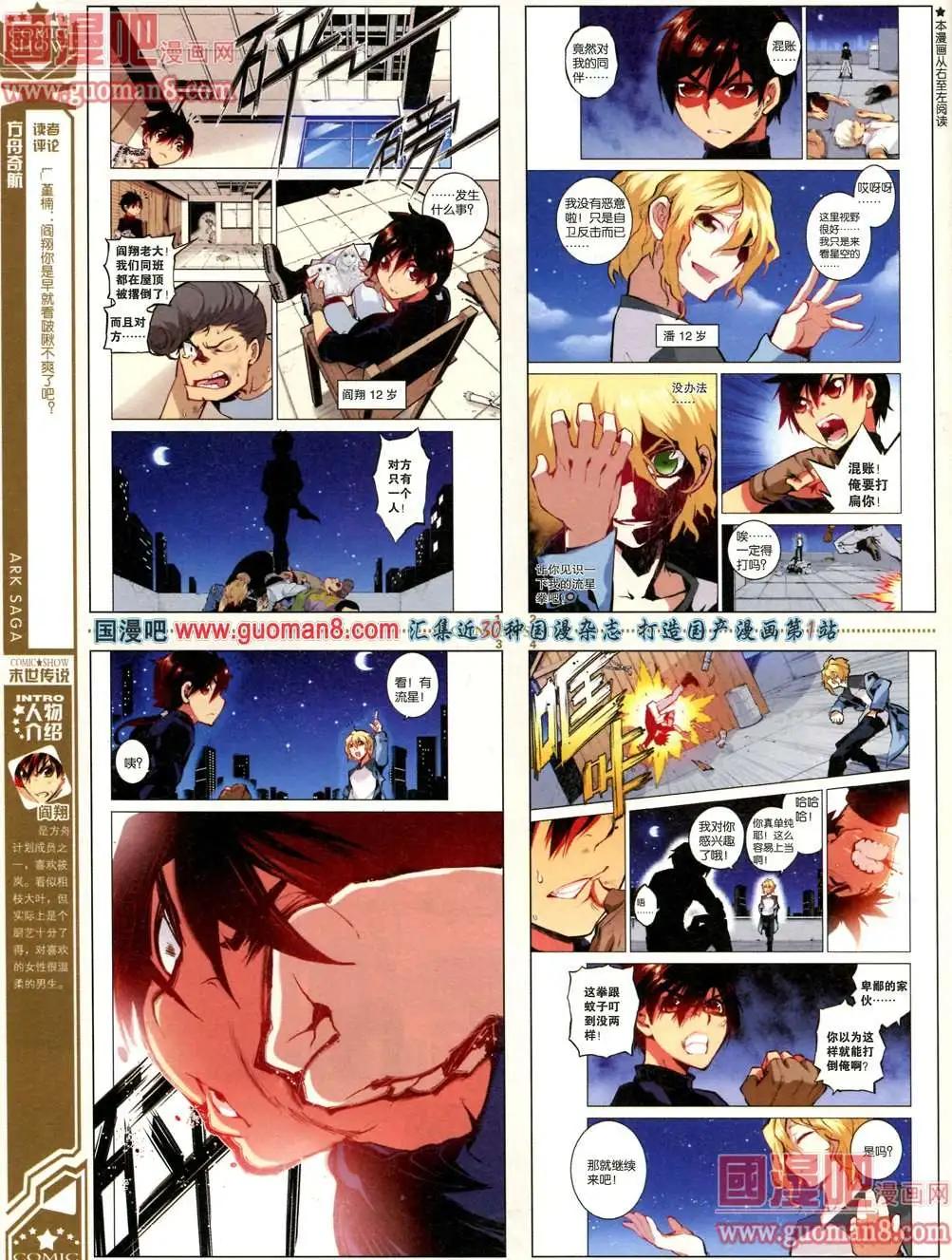🍟漫画SHOW 28期 第46页