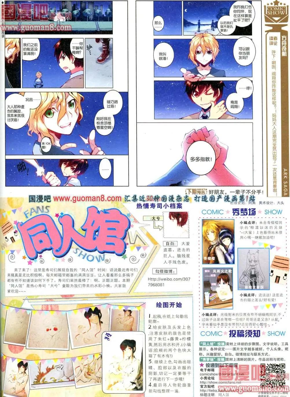 🍟漫画SHOW 28期 第49页