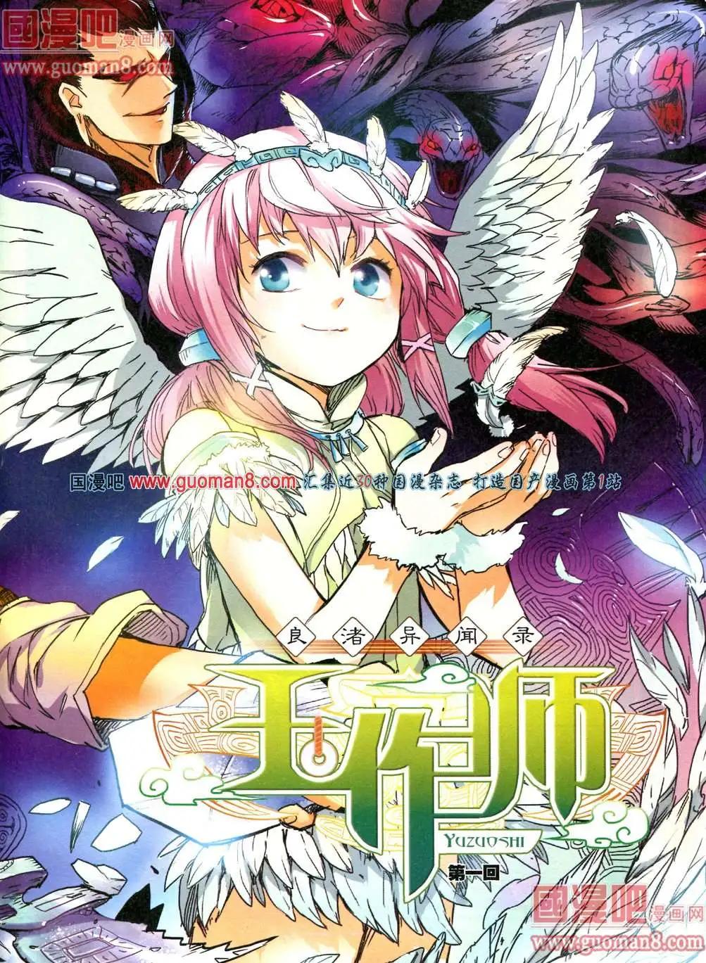 🍟漫画SHOW 28期 第5页