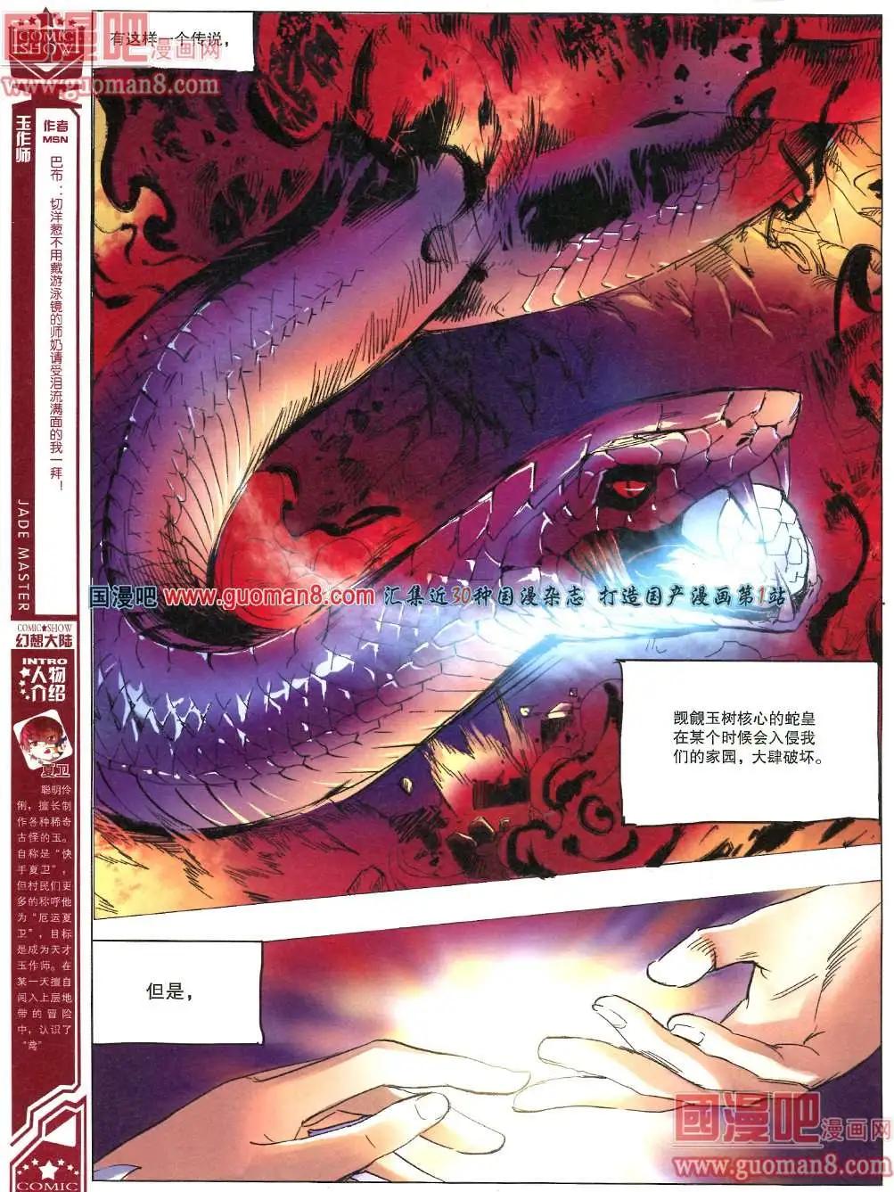 🍟漫画SHOW 28期 第6页