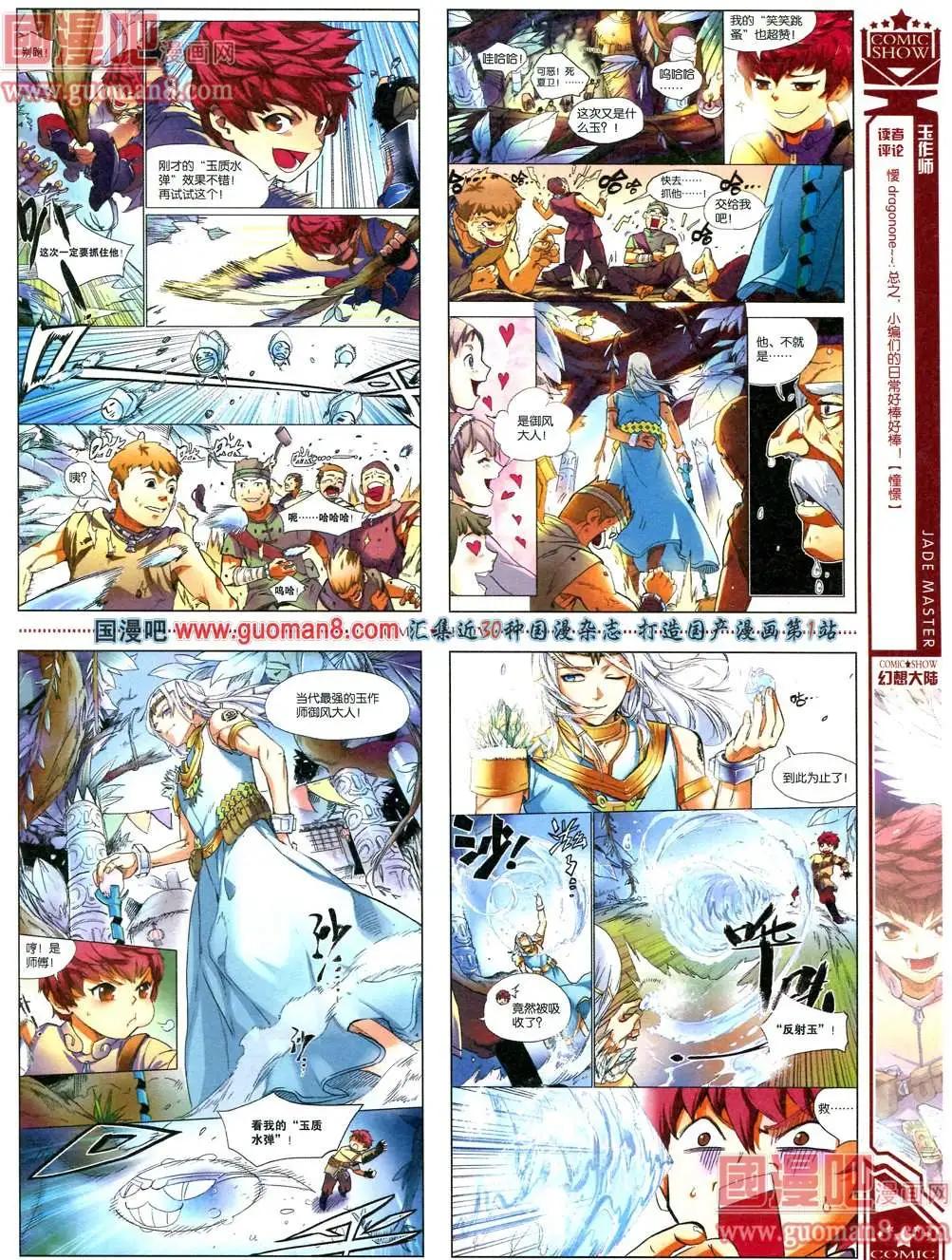 🍟漫画SHOW 28期 第9页