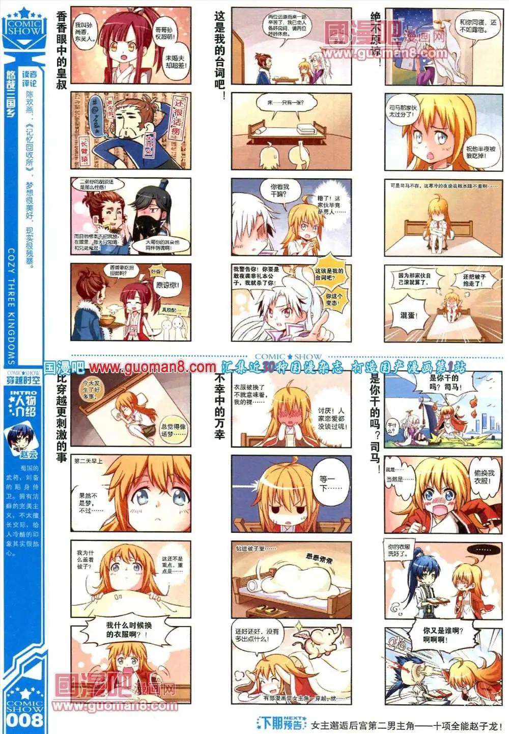 🍟漫画SHOW 30期 第10页