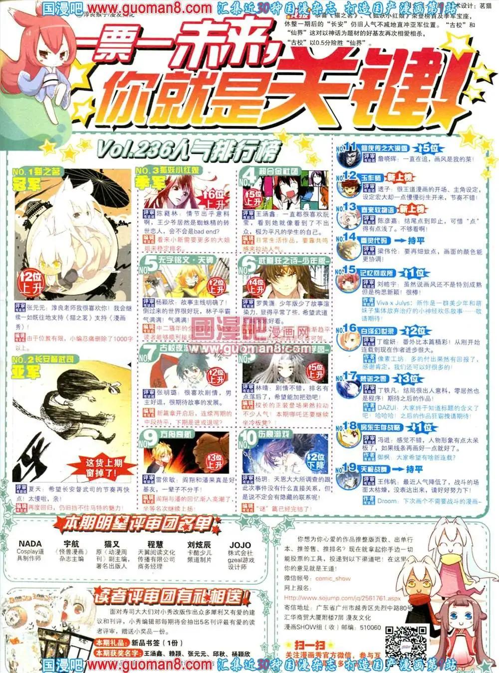 🍟漫画SHOW 30期 第11页