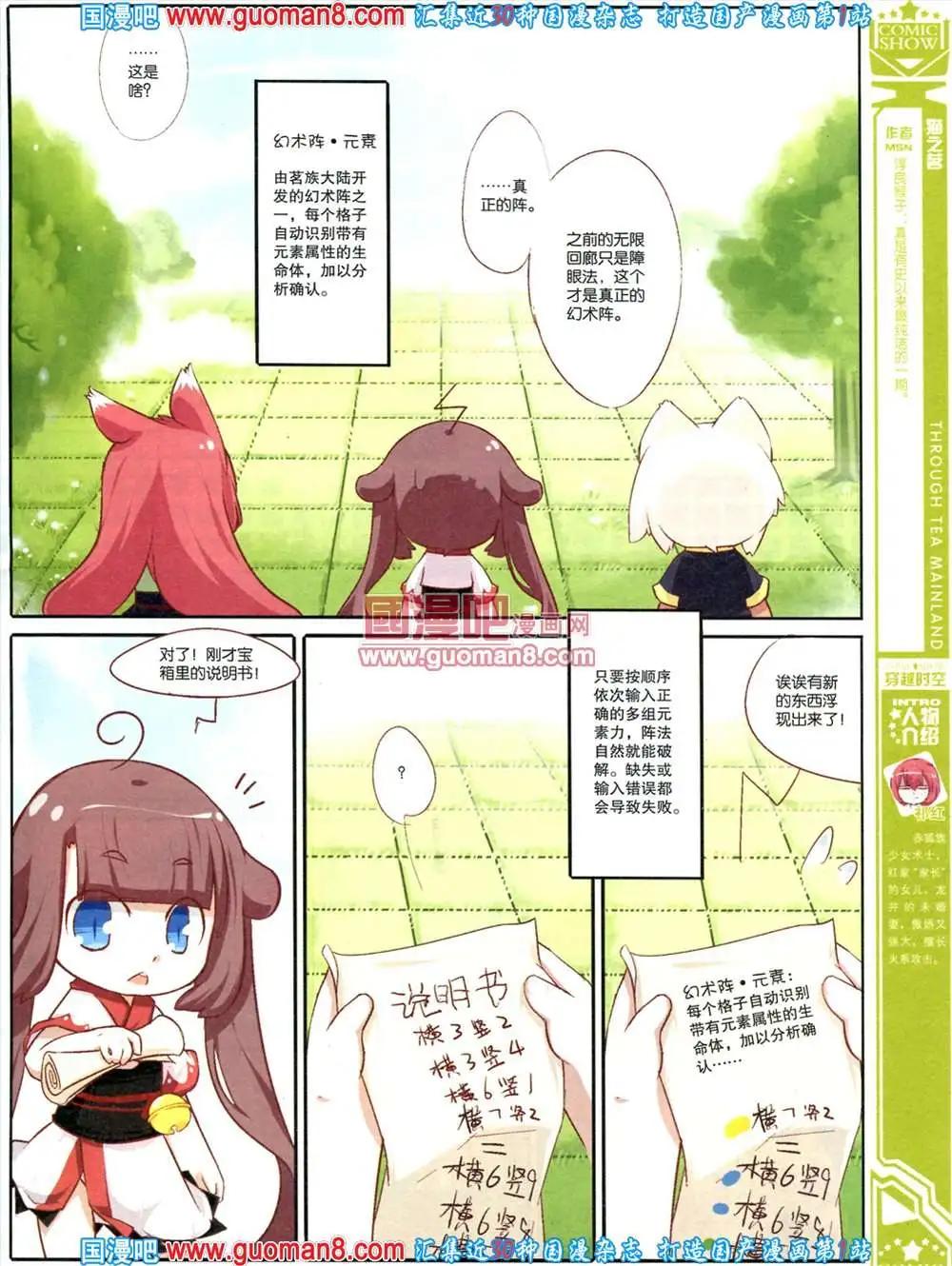 🍟漫画SHOW 30期 第13页