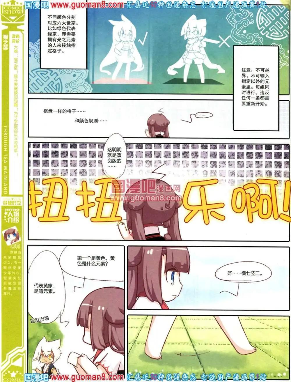 🍟漫画SHOW 30期 第14页