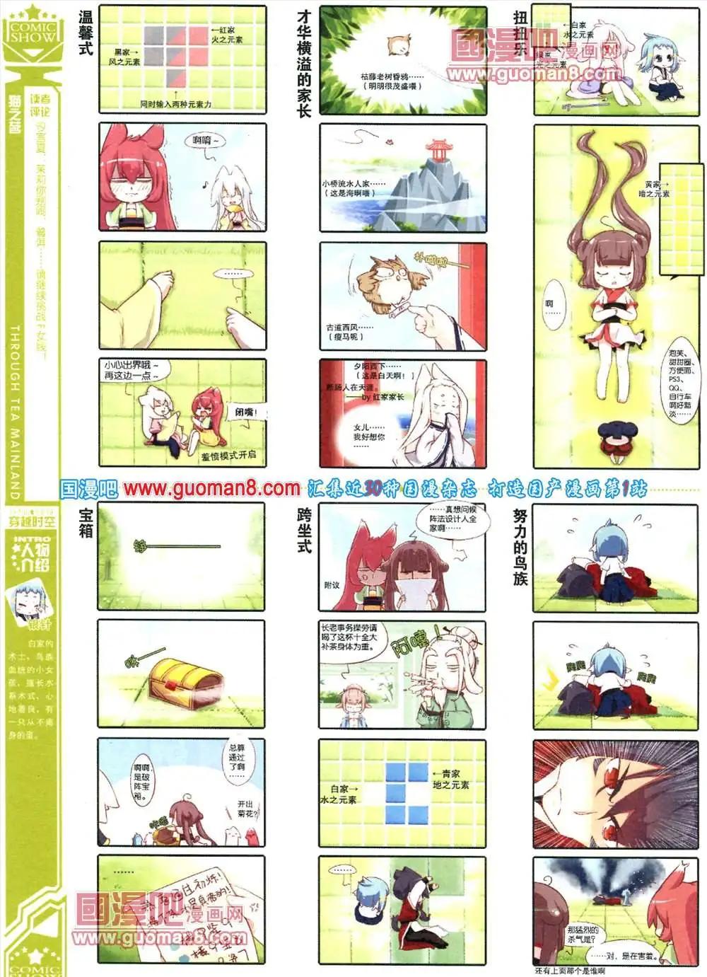 🍟漫画SHOW 30期 第16页