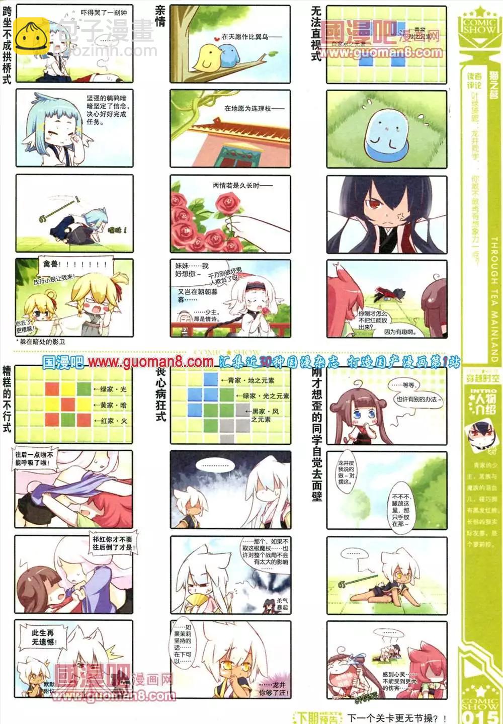 🍟漫画SHOW 30期 第17页