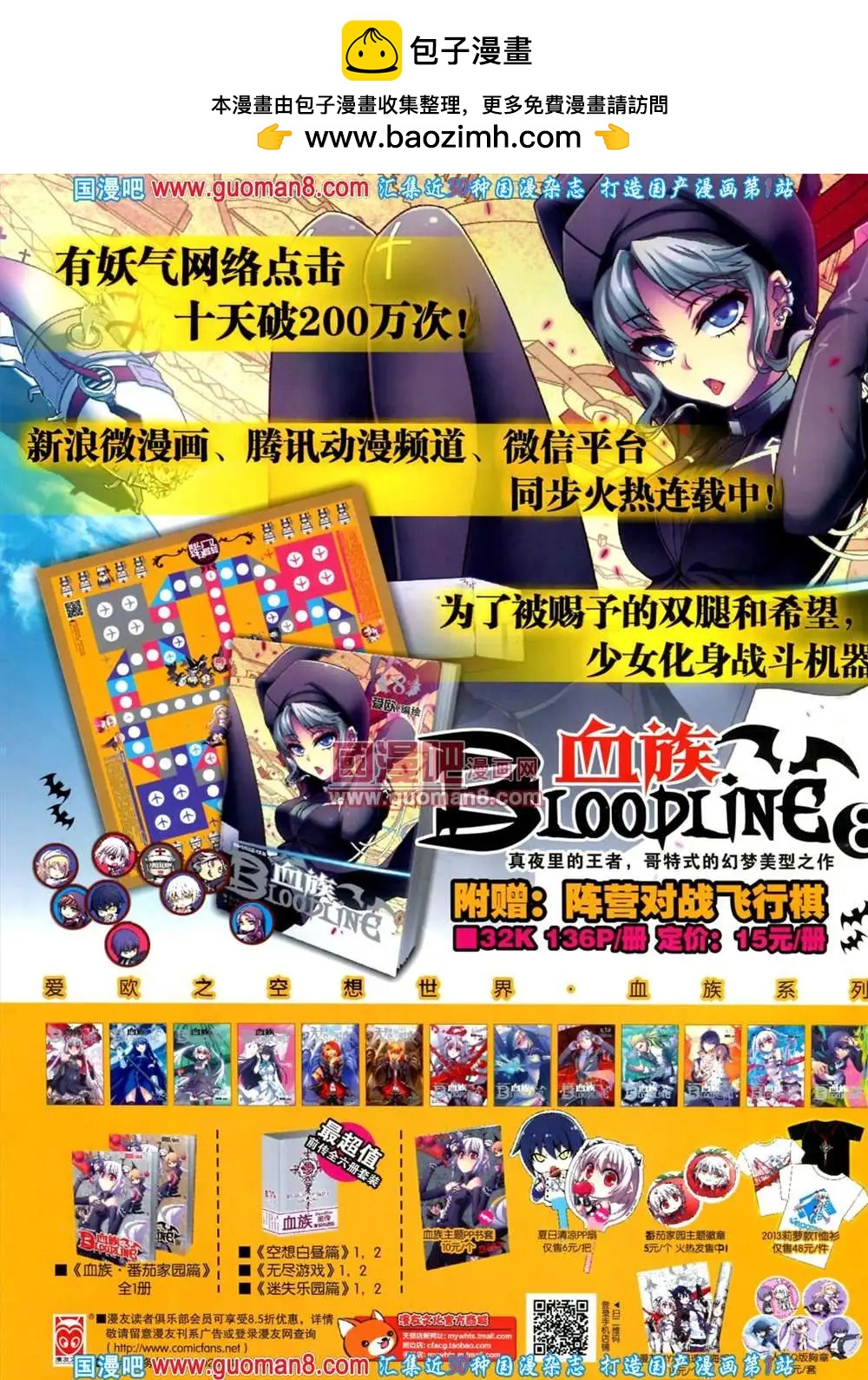 🍟漫画SHOW 30期 第2页