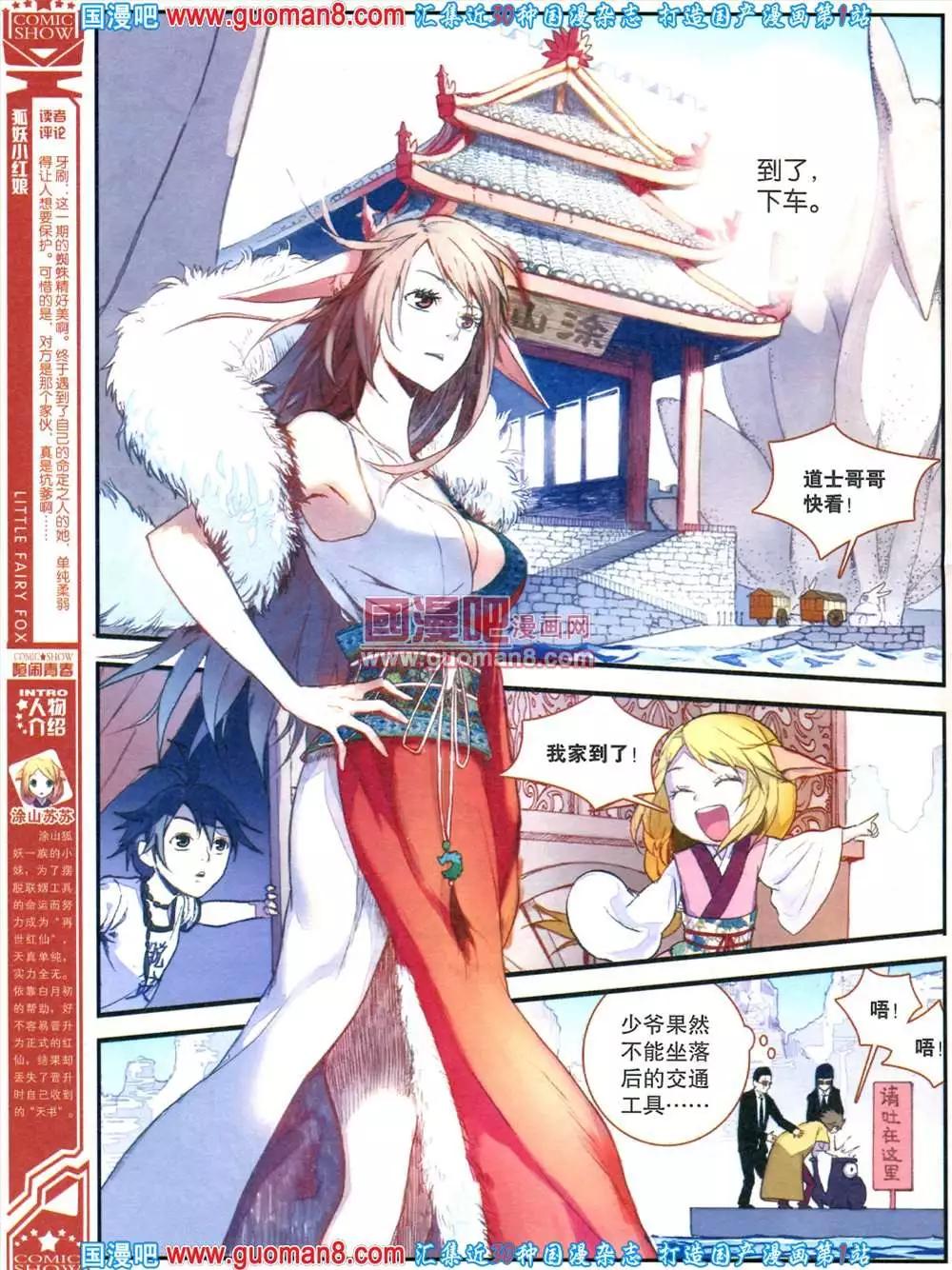 🍟漫画SHOW 30期 第20页