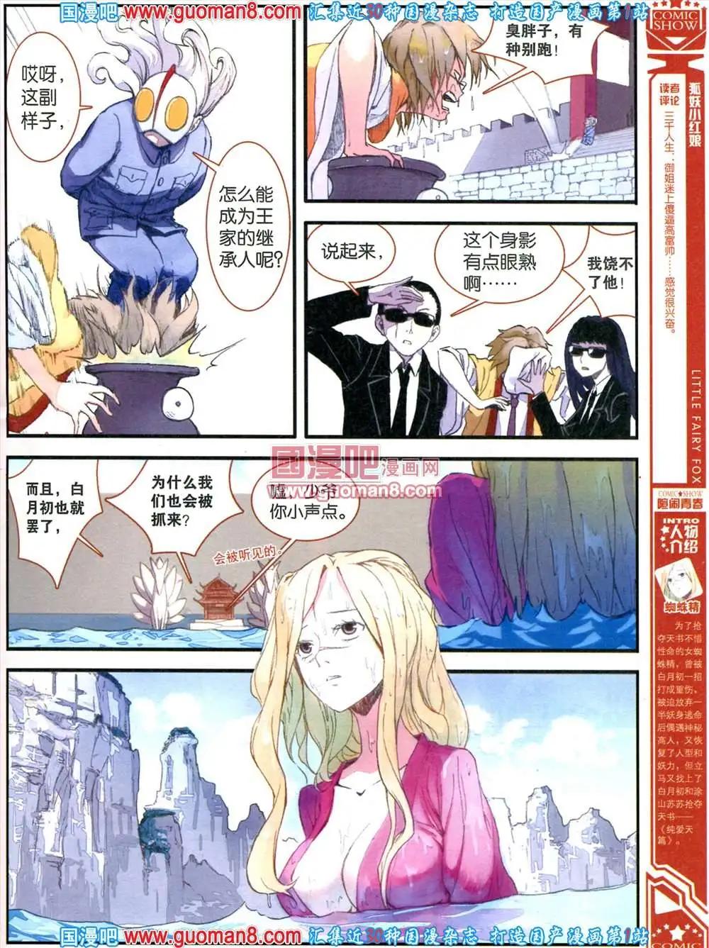 🍟漫画SHOW 30期 第21页