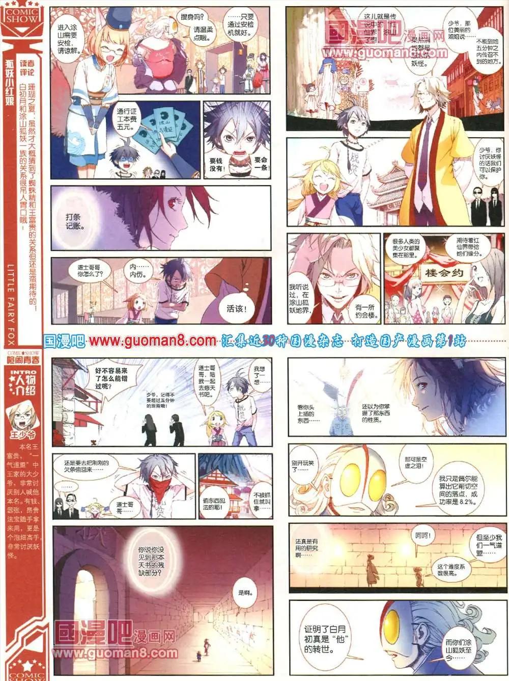 🍟漫画SHOW 30期 第22页