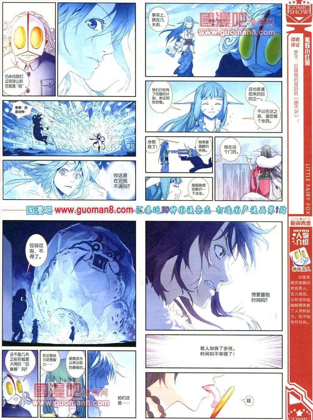 🍟漫画SHOW 30期 第23页