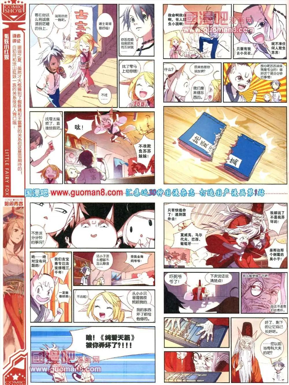 🍟漫画SHOW 30期 第24页