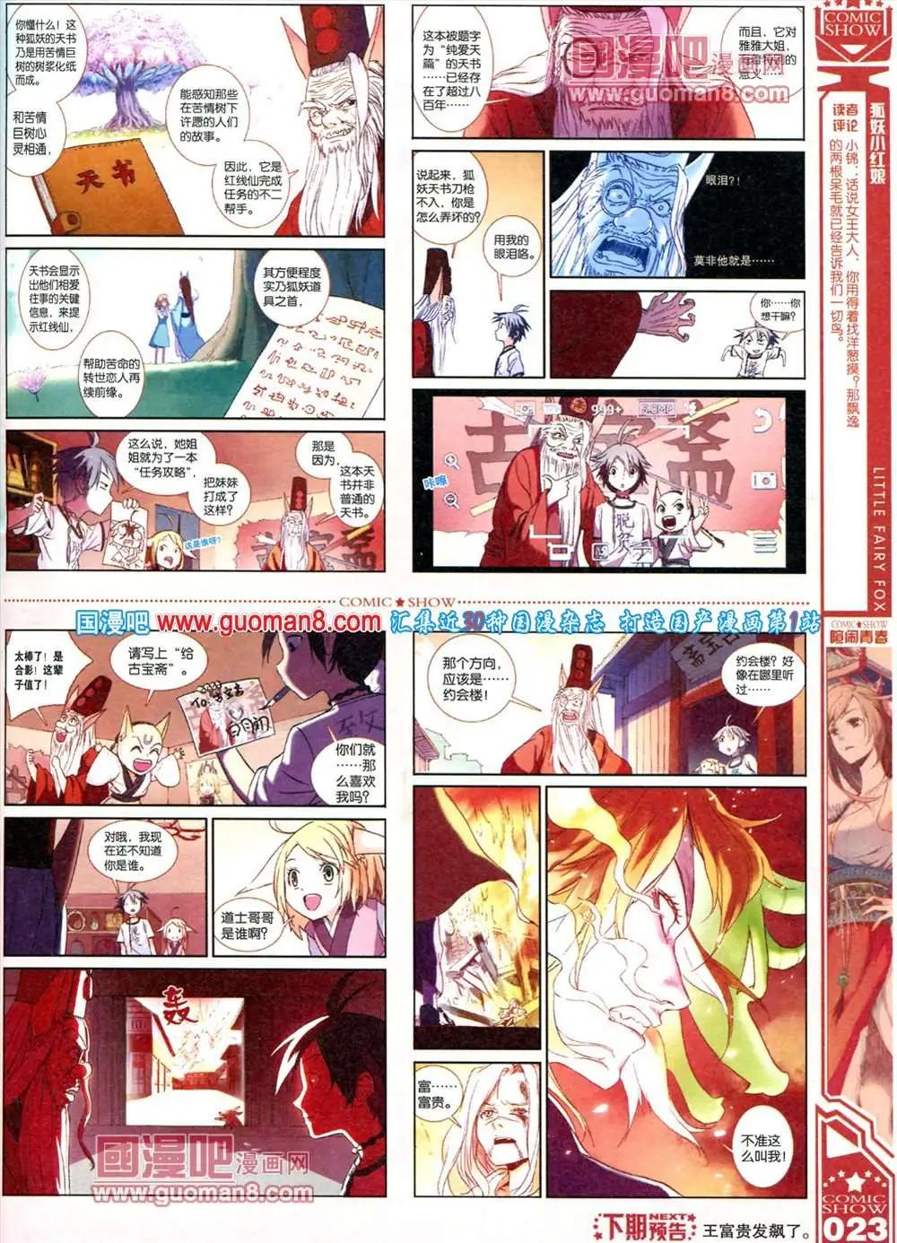 🍟漫画SHOW 30期 第25页