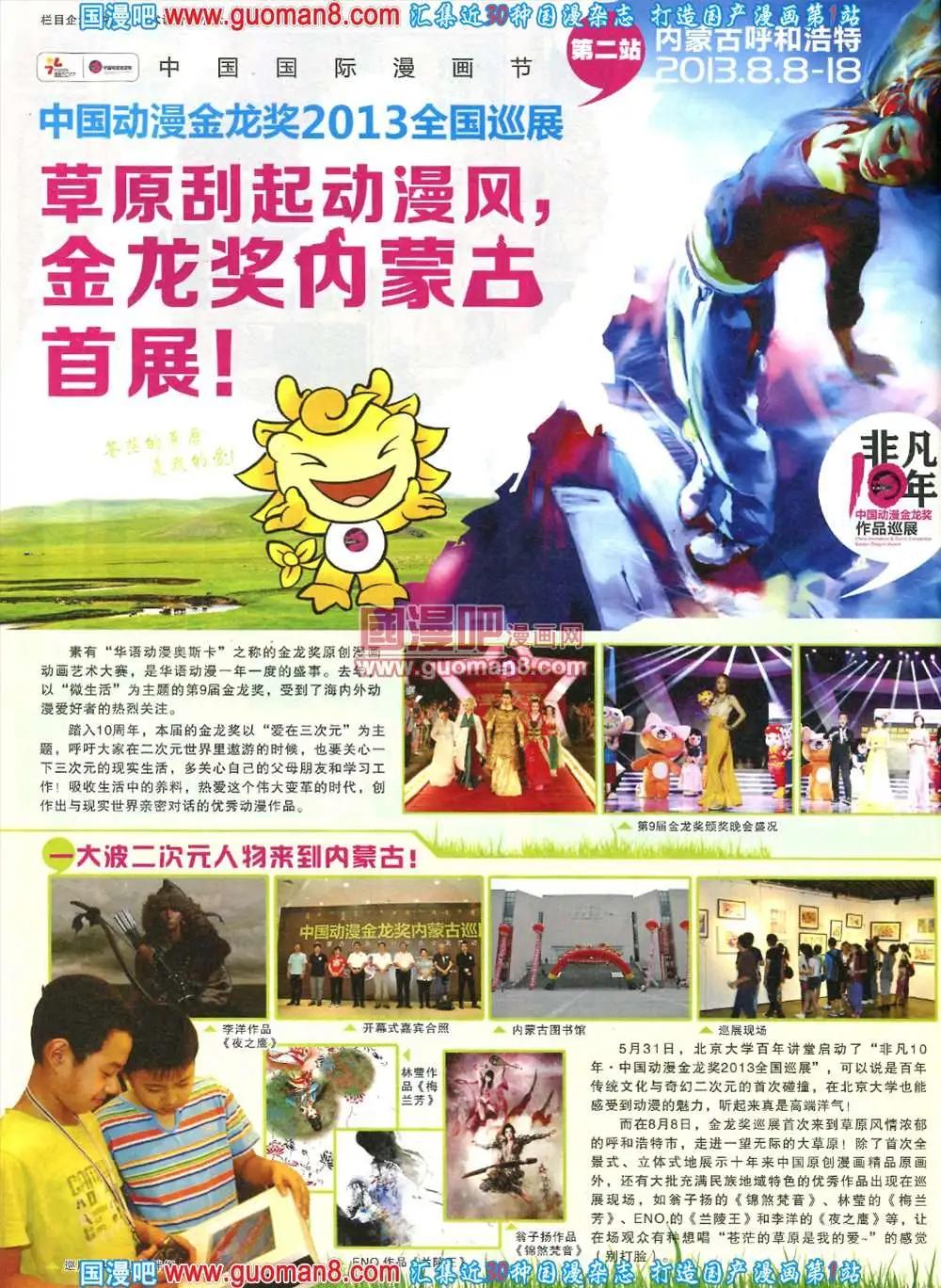 🍟漫画SHOW 30期 第26页
