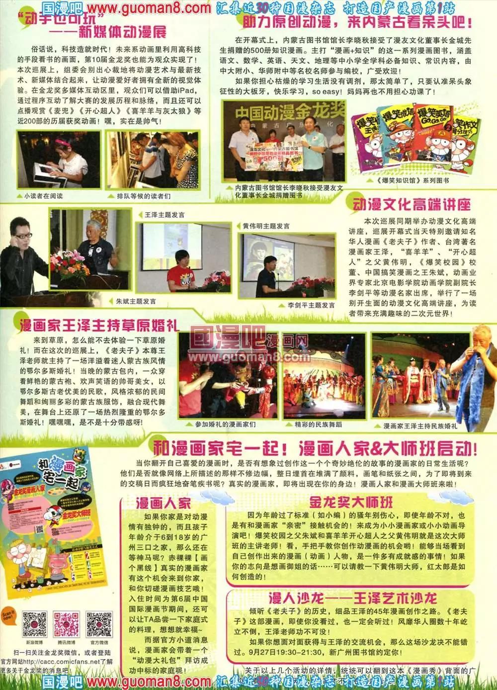 🍟漫画SHOW 30期 第27页