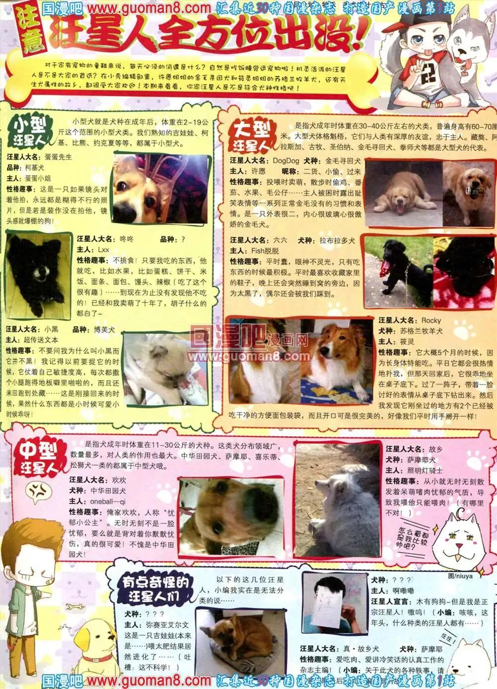 🍟漫画SHOW 30期 第3页