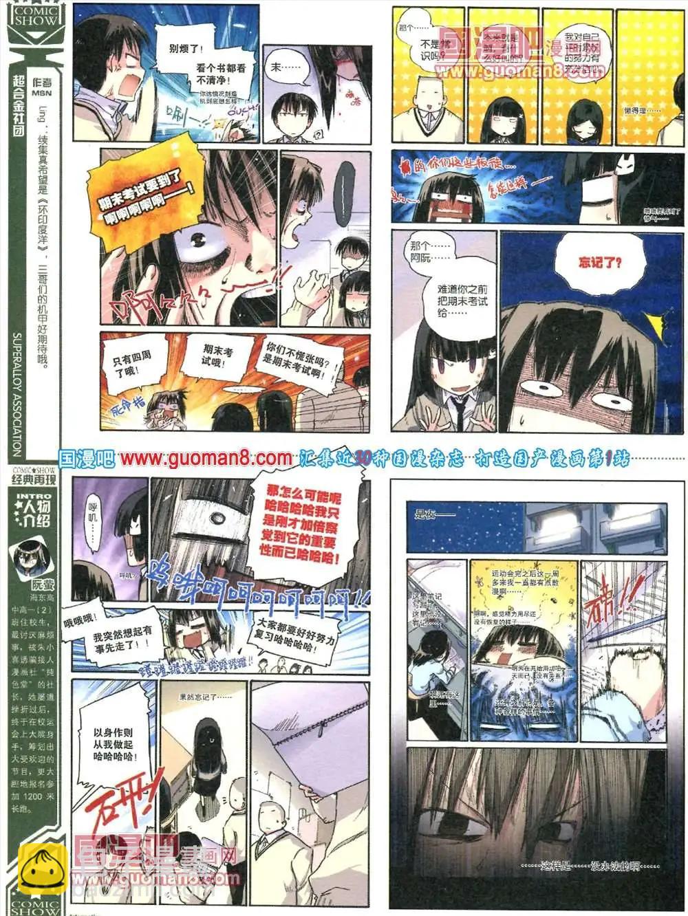 🍟漫画SHOW 30期 第32页