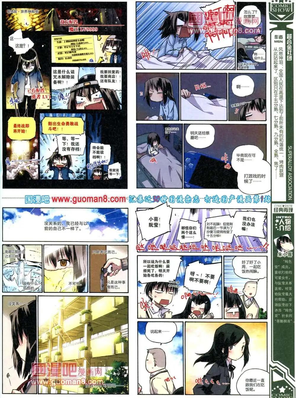 🍟漫画SHOW 30期 第33页