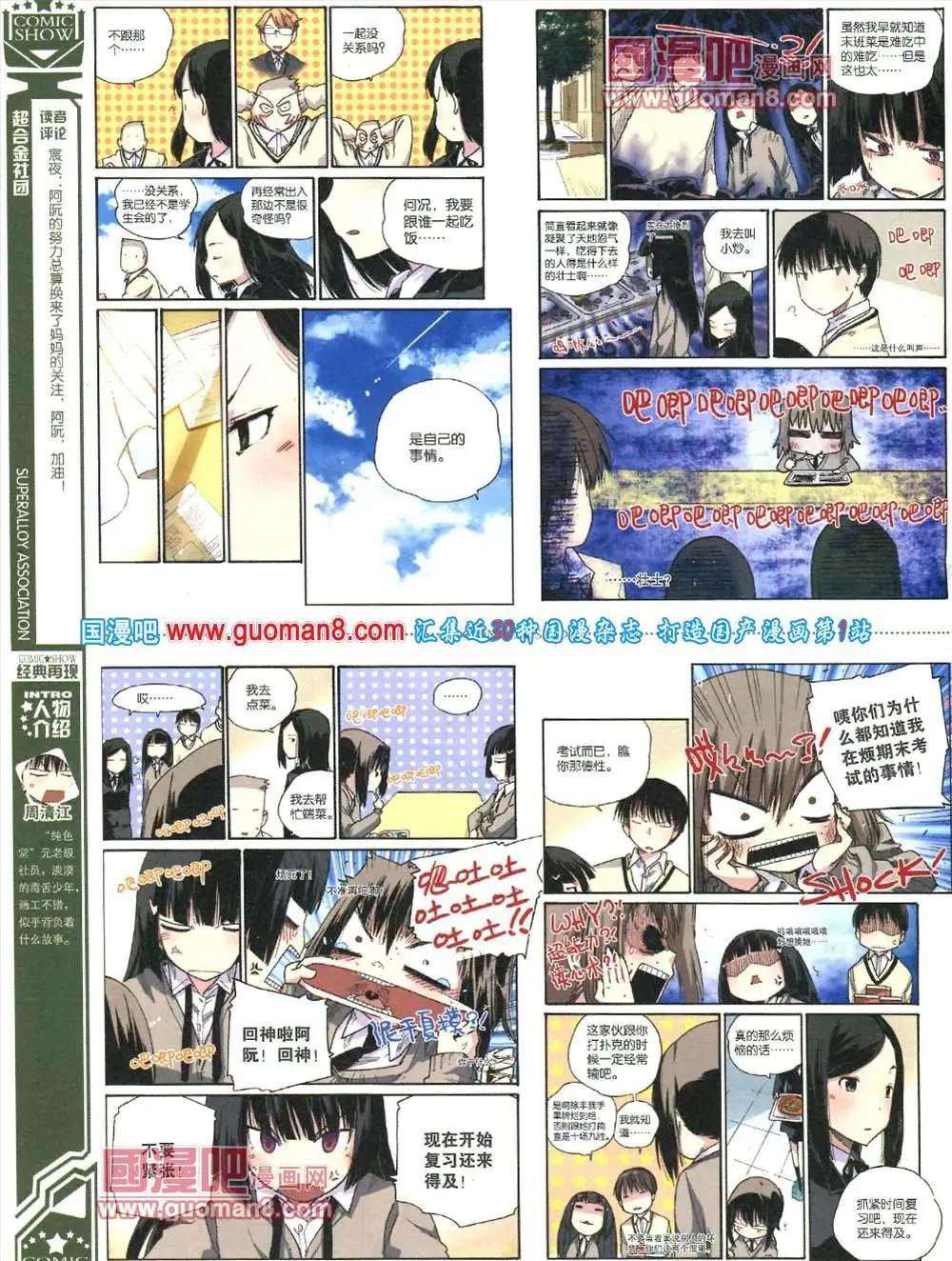 🍟漫画SHOW 30期 第34页