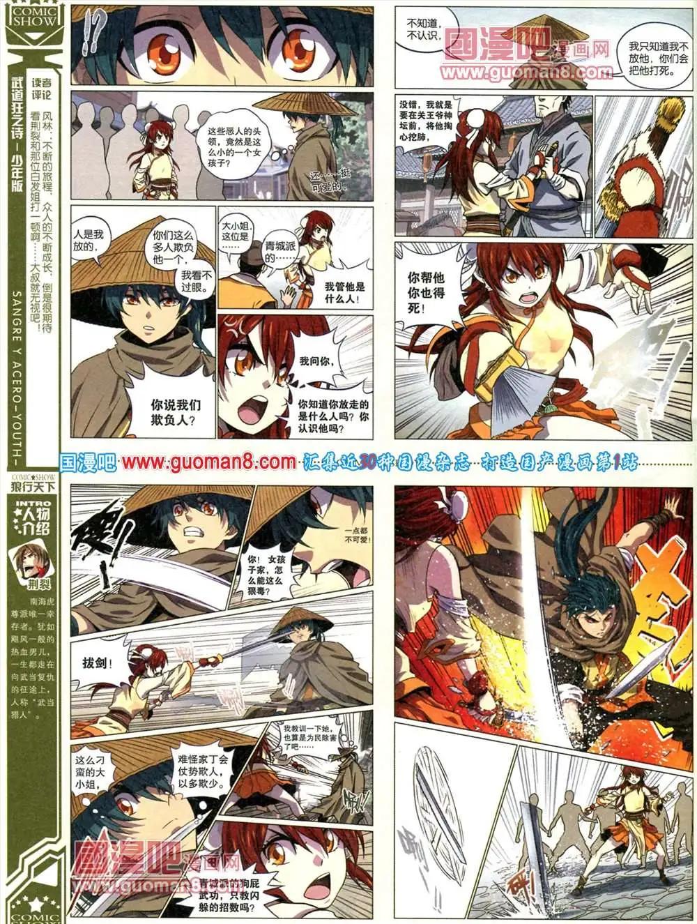 🍟漫画SHOW 30期 第48页