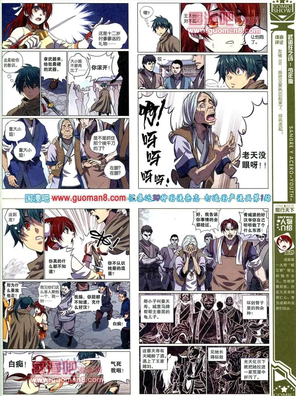 🍟漫画SHOW 30期 第49页