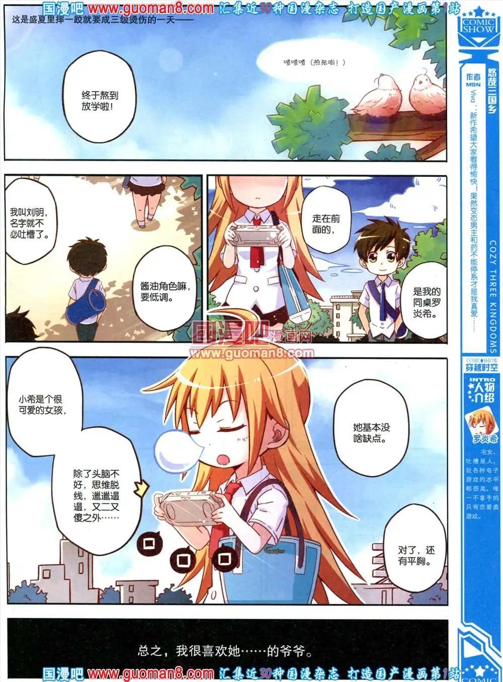 🍟漫画SHOW 30期 第5页