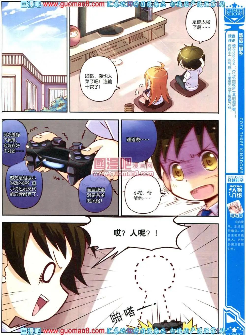🍟漫画SHOW 30期 第7页