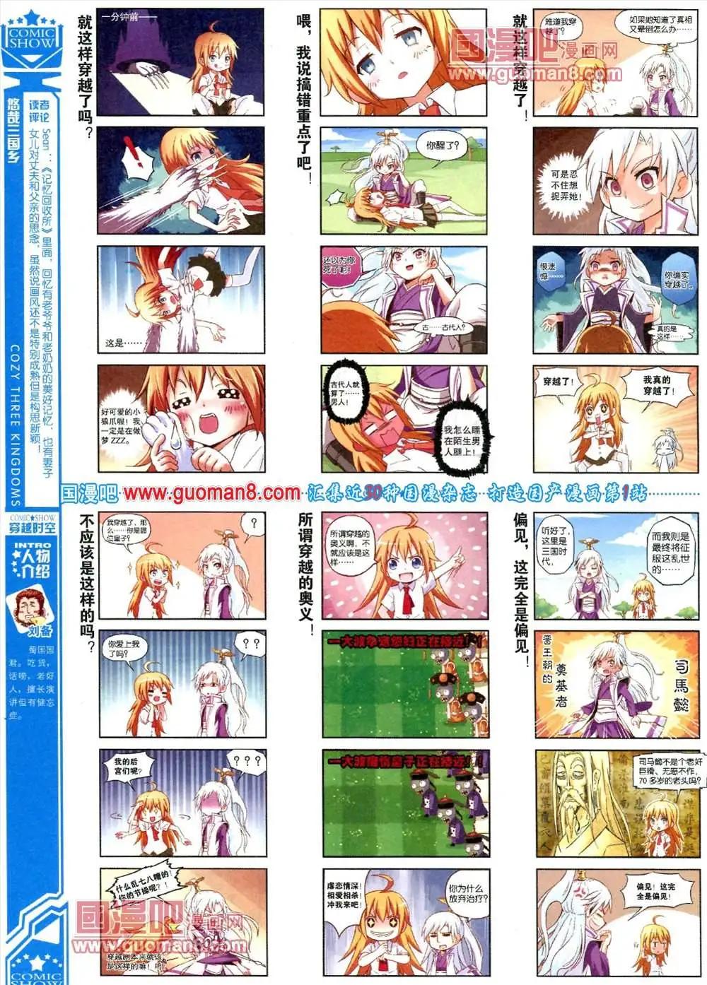 🍟漫画SHOW 30期 第8页