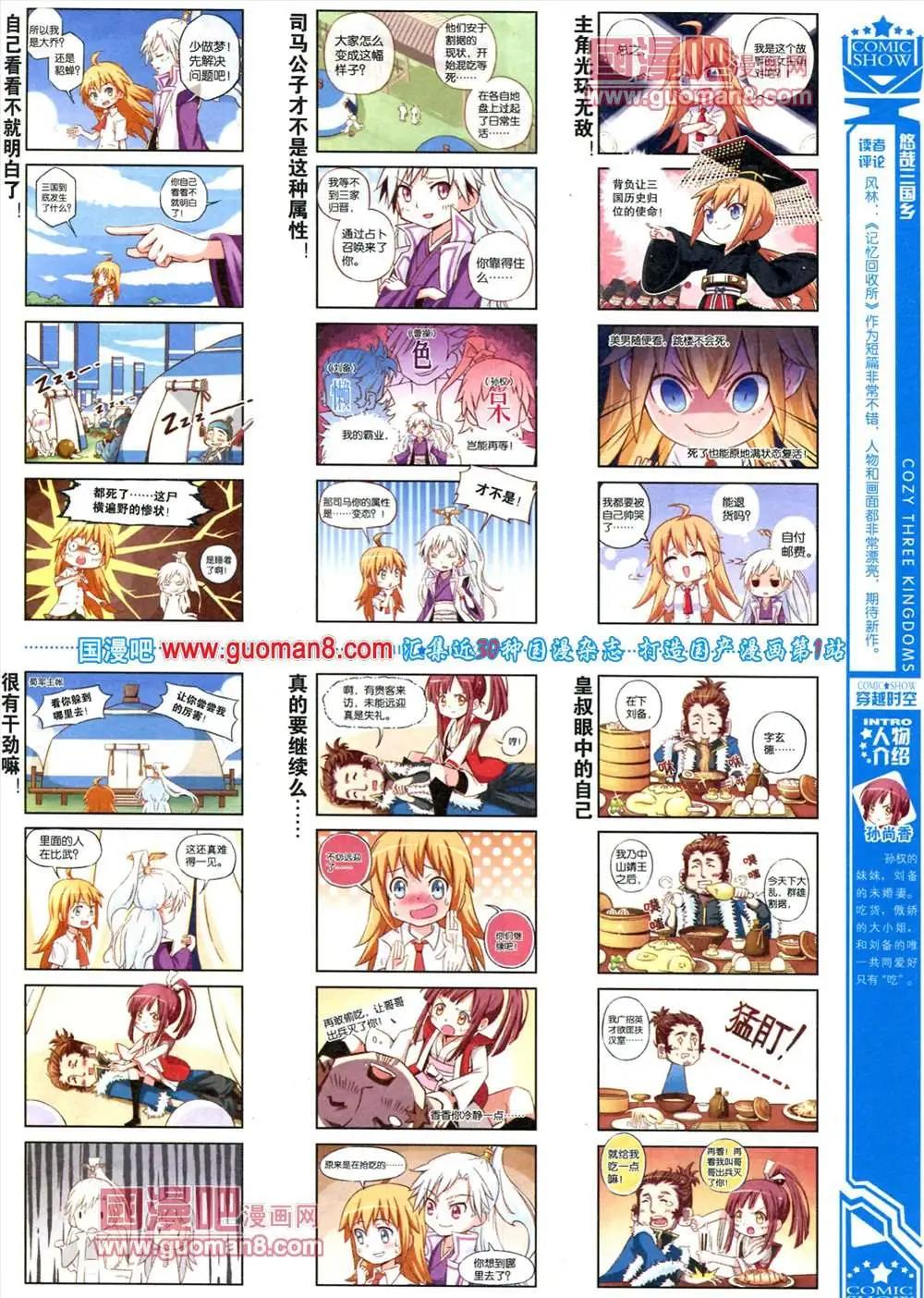 🍟漫画SHOW 30期 第9页