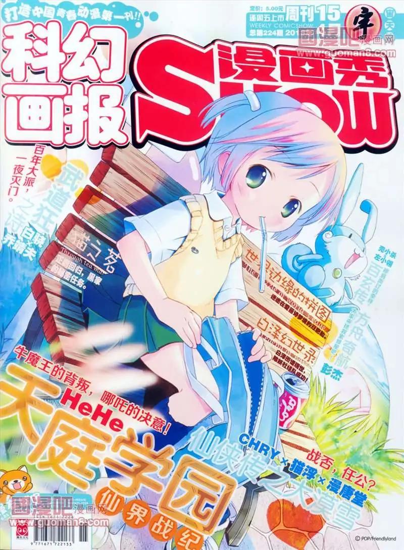 🍟漫画SHOW 13年15期 第1页