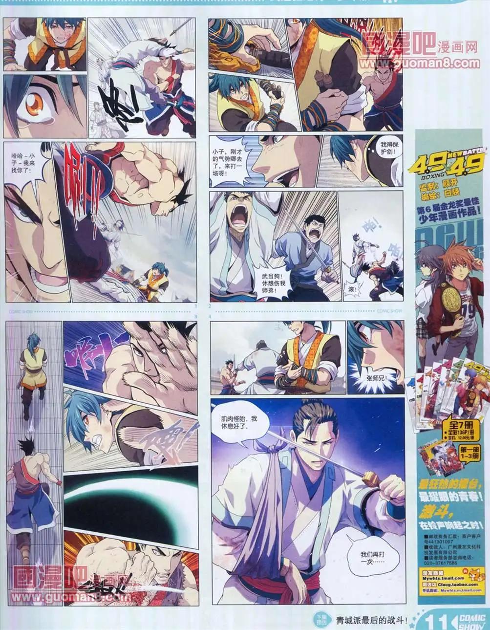 🍟漫画SHOW 13年15期 第11页