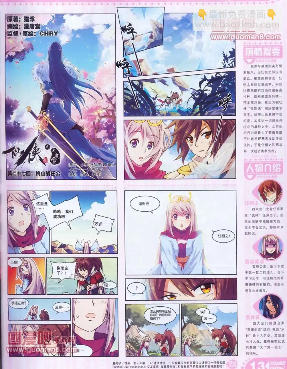 🍟漫画SHOW 13年15期 第13页