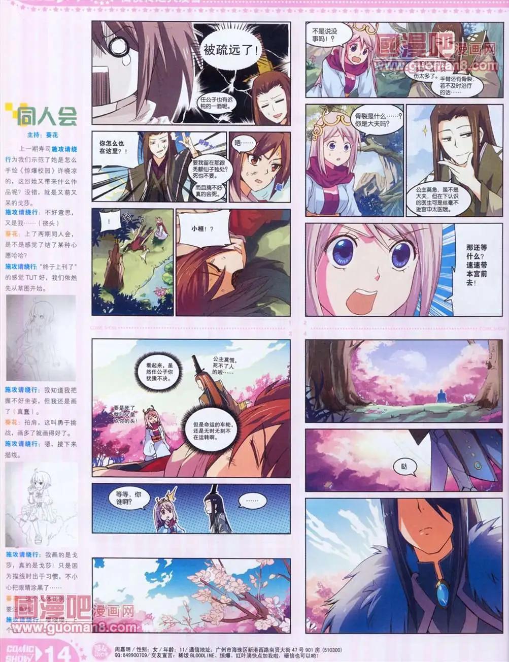🍟漫画SHOW 13年15期 第14页