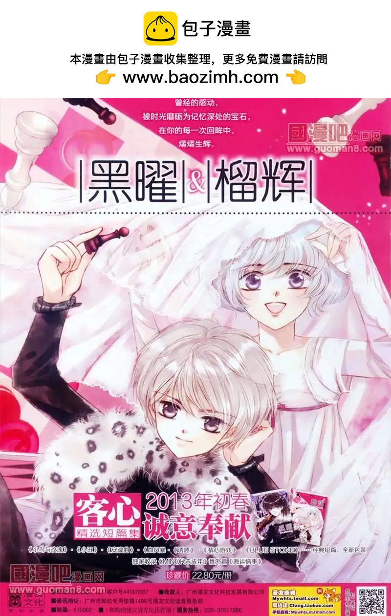 🍟漫画SHOW 13年15期 第2页