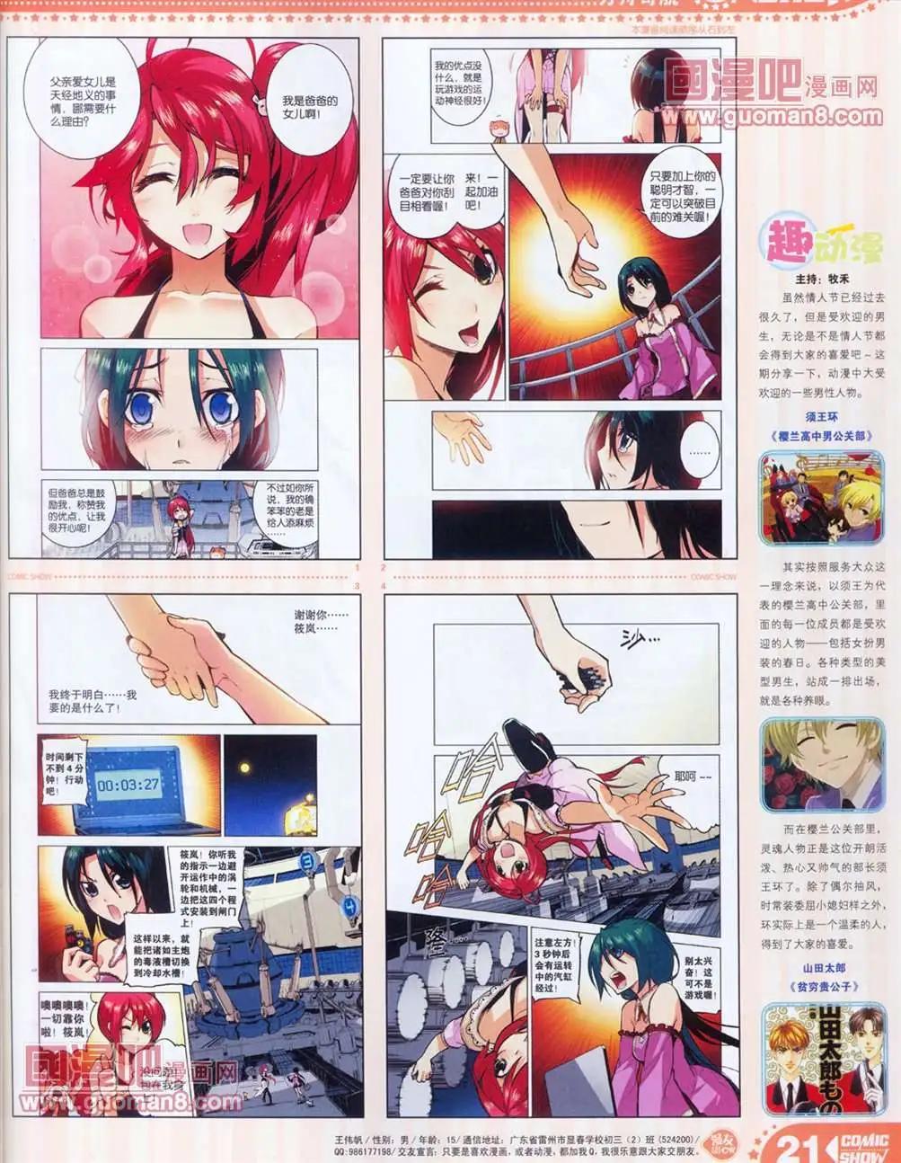 🍟漫画SHOW 13年15期 第21页