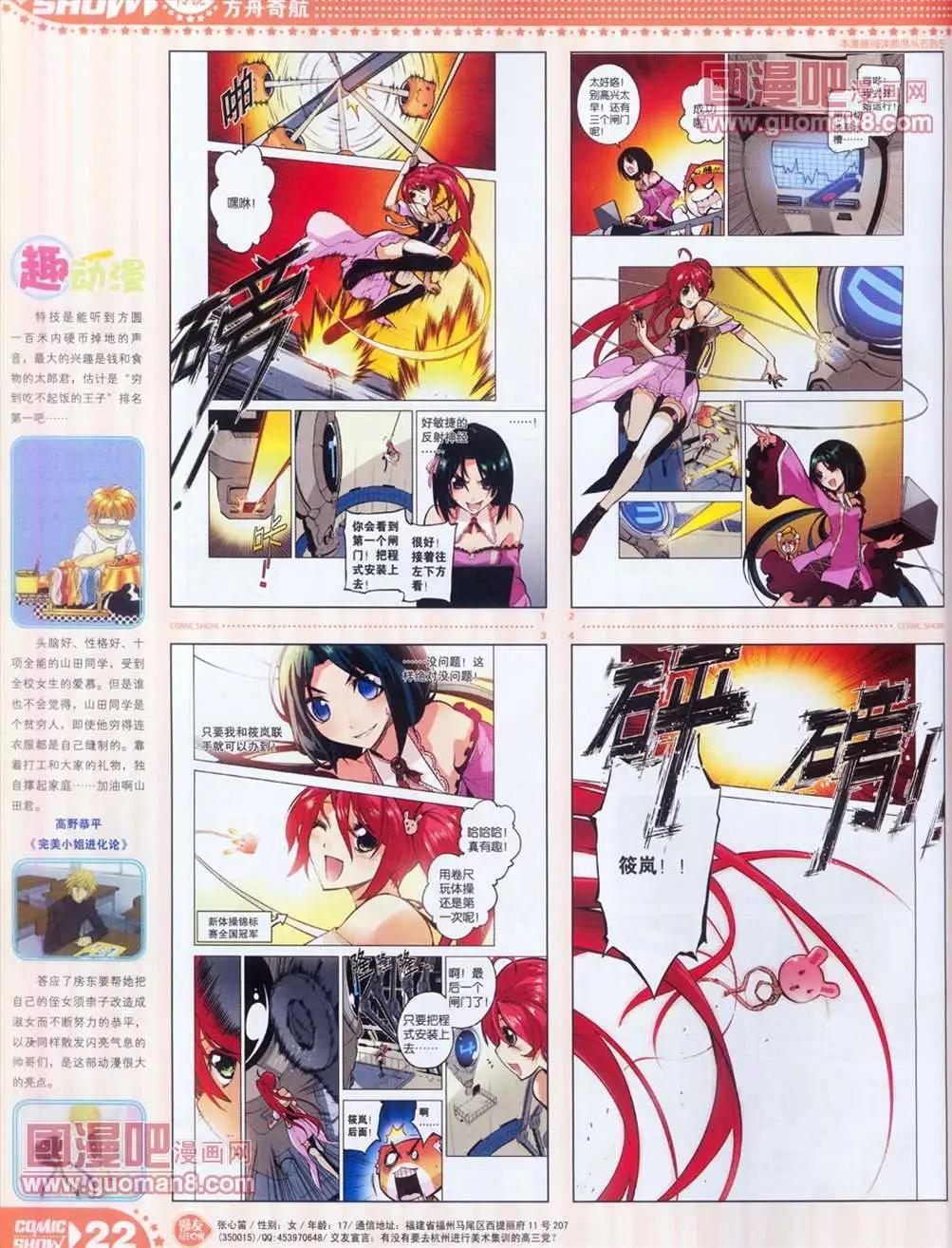 🍟漫画SHOW 13年15期 第22页