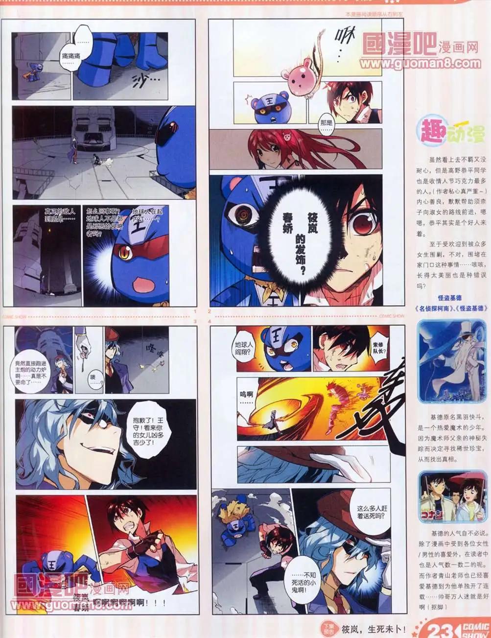 🍟漫画SHOW 13年15期 第23页